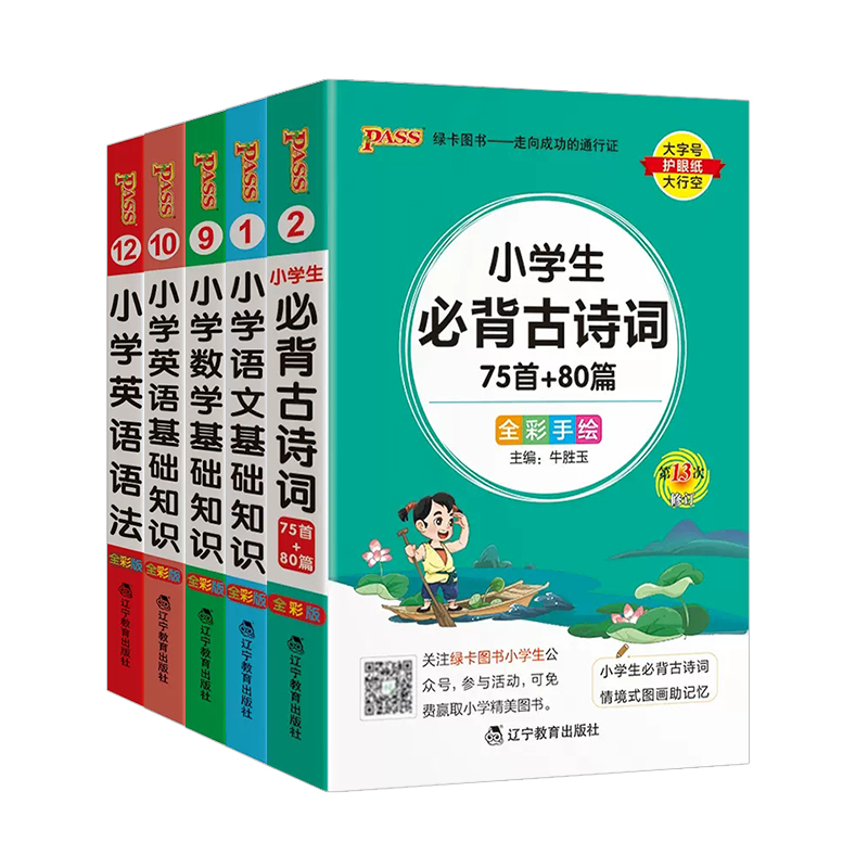 小学生必背古诗词75十80人教版优秀作文大全好词好句好段组词造句词典成语手册语文数学基础知识英语语法词汇75+80首口袋书掌中宝 - 图3