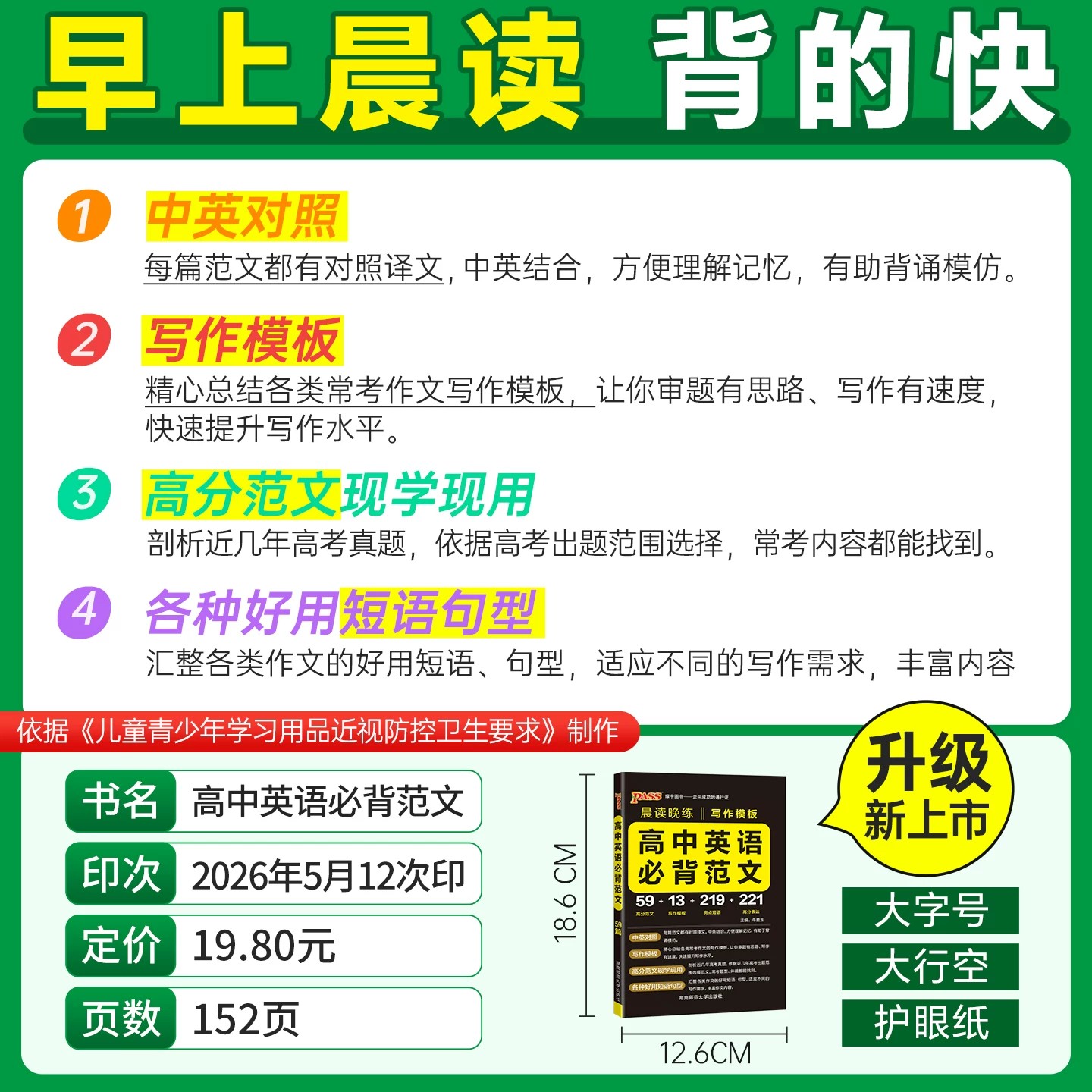 2027高中英语必背范文写作模板 pass绿卡图书晨读晚练高考英语作文写作指导高一高二高三高考英语满分作文高分素材小本口袋书