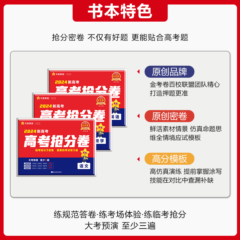 2024金考卷百校联盟抢分密卷高考押题卷语文数学英语文综理综物理化学生物政治历史地理全国卷新高考临考预测猜题圈题试卷天星教育 - 图1