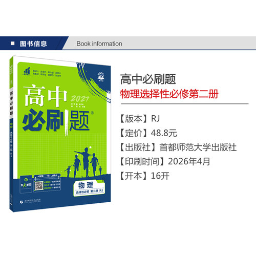 【配套新教材】2027高中必刷题物理选择性必修第二册人教版高二物理选择性必修2教材同步习题练习册复习资料辅导书配阅狂K重点 - 图0
