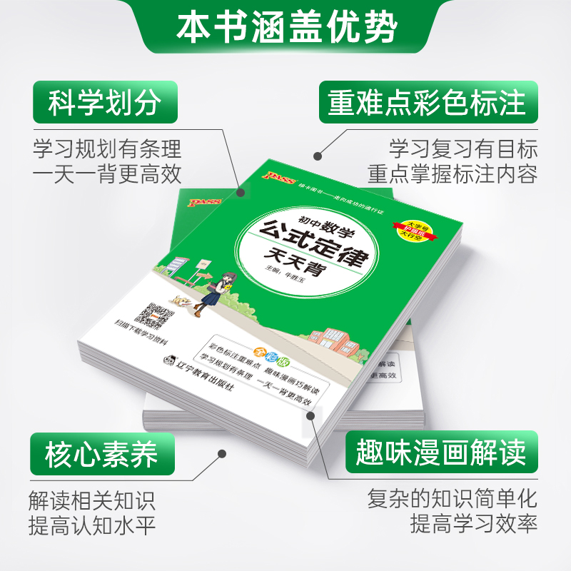 pass绿卡图书初中天天背语文数学物理化学生物地理政治历史小四门基础知识点汇总英语词汇语法古诗文文言文必背公式定律手册口袋书-图1