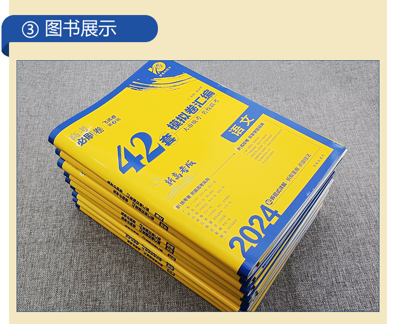 【科目任选】2024高考必刷卷42套语文数学英语物理化学生物政治历史地理新教材新高考真题模拟试卷汇编高中高三模拟试题必刷题套卷 - 图2