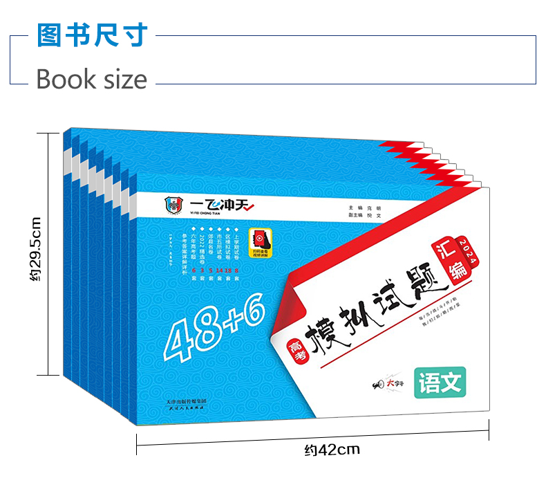 【科目任选】2024版一飞冲天高考模拟试题汇编语文数学英语物理化学生物政治历史地理天津专用历年真题模拟试卷高中高三总复习资料 - 图1