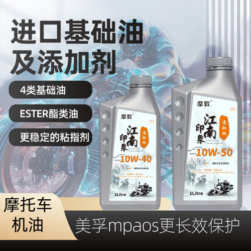 摩敦摩托车机油4T 10W40 10w50适合踏板，档车 - 图1