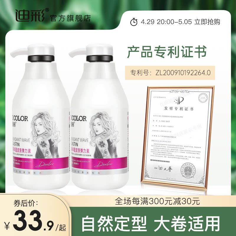 迪彩护卷发保湿修复持续女弹力素 迪彩头发造型