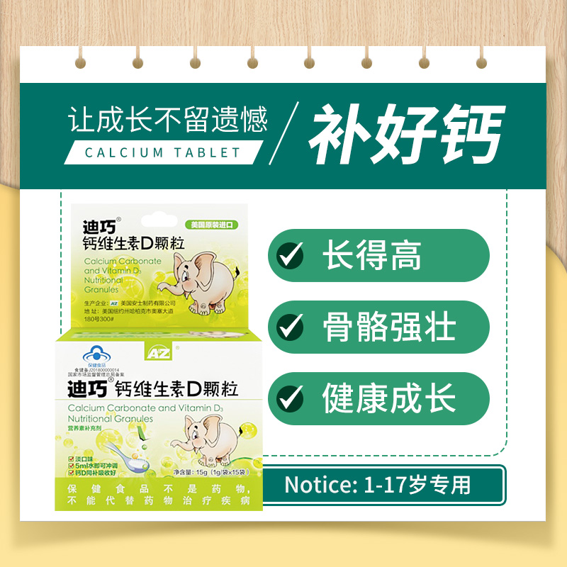 里奥保健食品专营店迪巧小儿钙婴儿碳酸钙婴幼儿童钙片正品宝宝补钙维生素d颗粒1