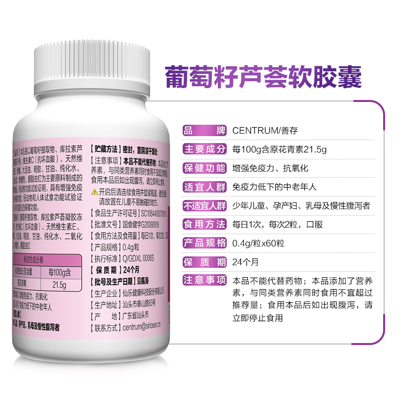 里奥保健食品专营店善存葡萄籽芦荟软胶囊原花青素维生素C+维E抗氧化片粉 3