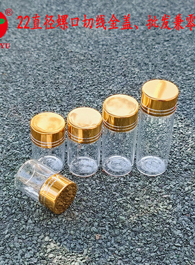 新款直径螺口金色烟丝沉香瓶铝盖