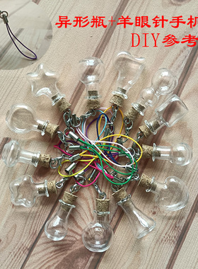 玻璃瓶迷你异形瓶翻口造形小挂饰