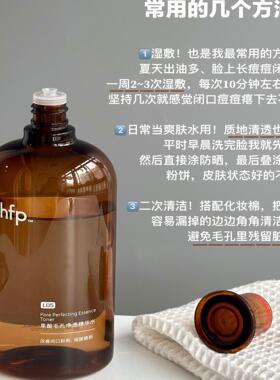 【正品爆款】hfp果酸精粹水