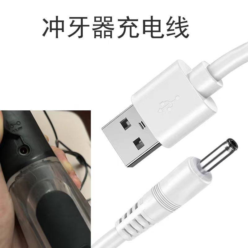 适用网易严选CY001网易智造冲牙器充电器水牙线通用3.5圆孔充电线,淘宝优惠券,粉丝福利购,淘宝优惠卷