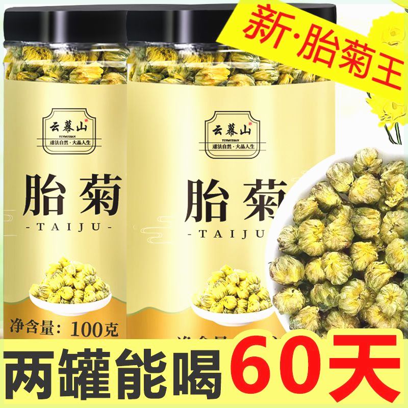菊花茶胎菊王桐乡杭白黄菊花四季花草茶叶精选配蒲公英玫瑰菊花茶