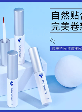 DUP假睫毛胶水 速干隐形透明持久型双眼皮贴防水防汗无刺激防过敏