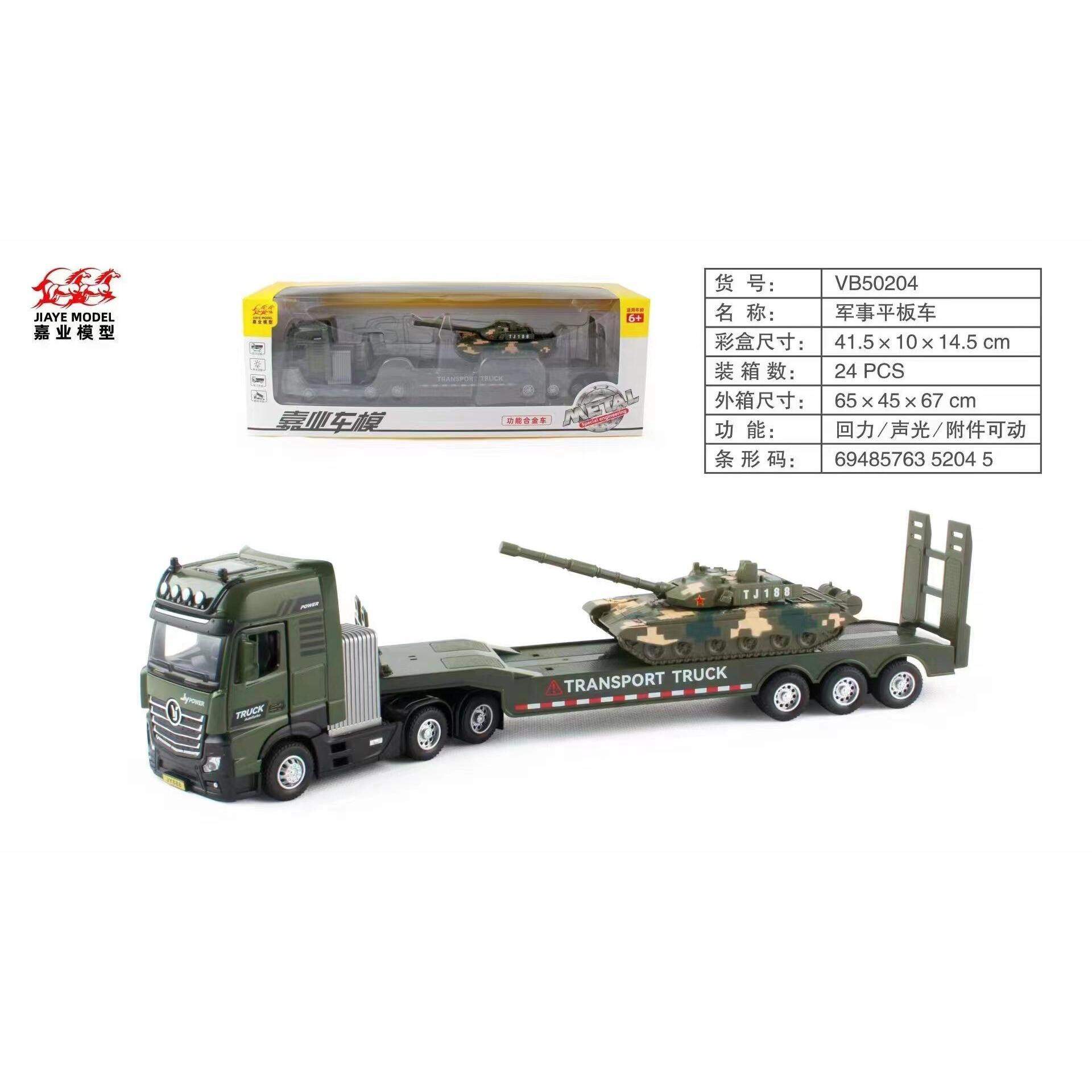 新款嘉业合金模型儿童玩具工程车1:50军事平板拖车坦克声光可开门,淘宝优惠券,粉丝福利购,淘宝优惠卷