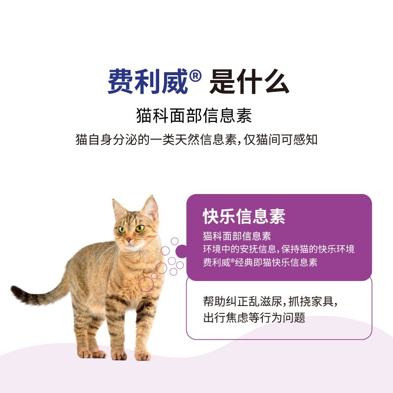 费利威FELIWAY费洛蒙喷剂安抚情E绪喷雾宠物用品猫用诱导剂防应激 - 图1