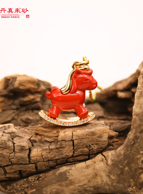 灵丹真朱砂小马本命年吊坠