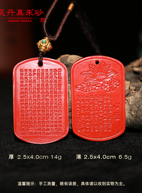 高含量天然朱砂心经牌挂件
