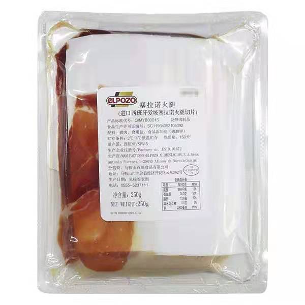 西班牙火腿切片赛拉诺24个月发酵生吃生食风干火腿片250G 即食 - 图0