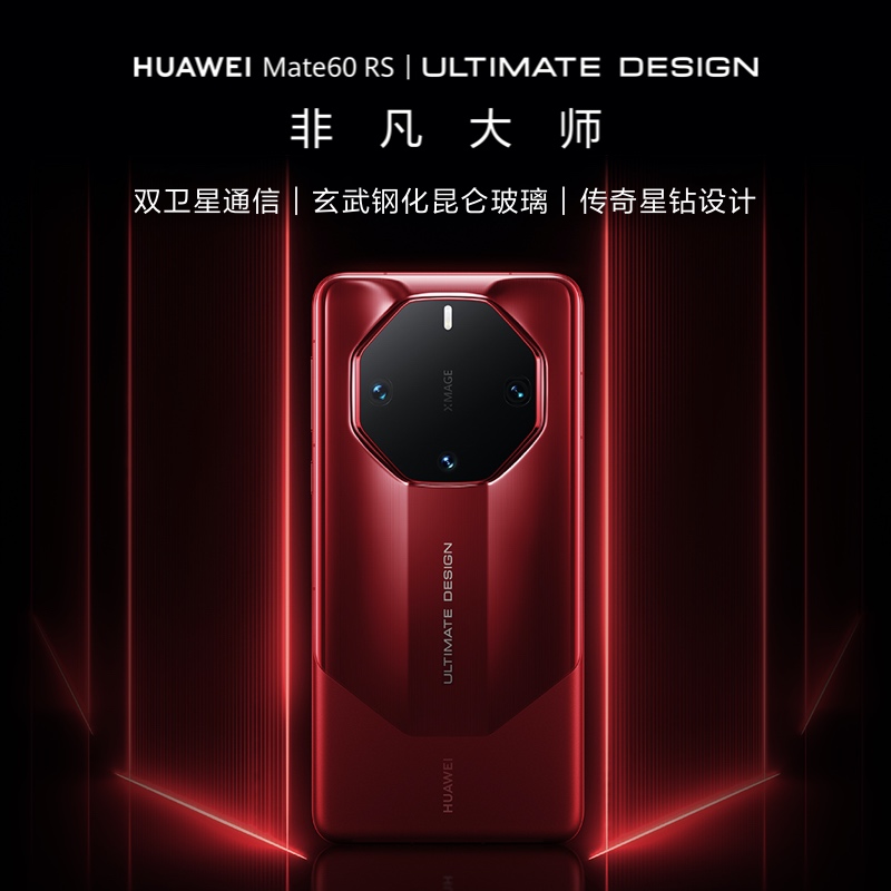 【咨询可减800+送碎屏保】HUAWEI/华为Mate 60 RS 手机非凡大师官方旗舰店正品新款直降智能学生手机鸿蒙卫星 - 图0