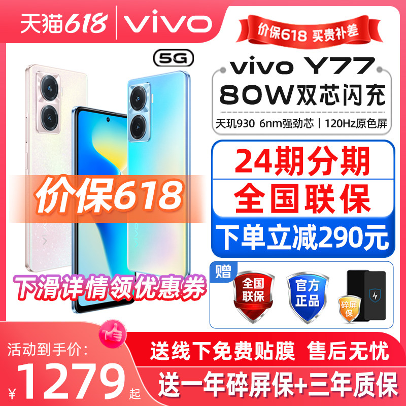 当天发货vivo y77 5g vivo机手机 三际数码手机