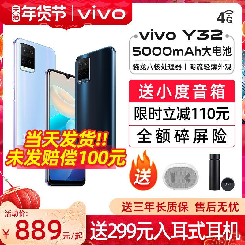 100元vivo y32 vivoy32 vivo vivo 三际数码手机