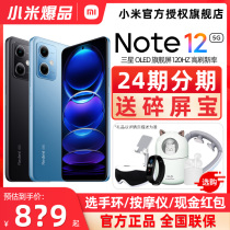 Spot Speed Send Broken Screen Treasure] Xiaomi Hongmi Note12 Xiomi Redmi Note 12 5G Cell phone New products Smart official flagship store official website notte