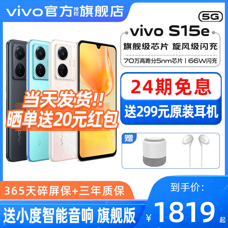 24期免息vivo vivos15e vivo手机 三际数码手机