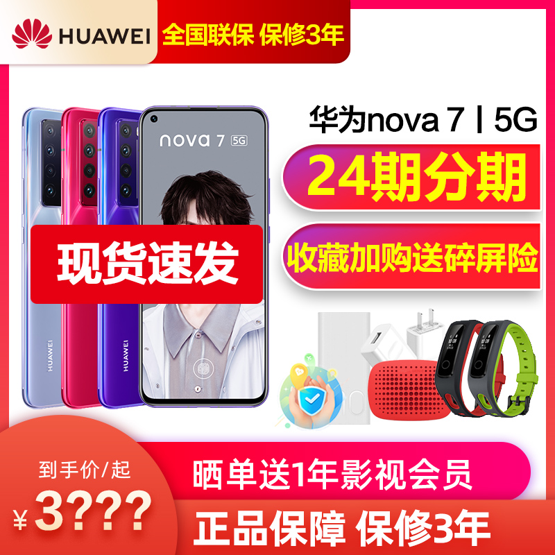 当天发【下单送好礼】24期分期Huawei/华为nova 7 5G手机官方旗舰店正品华为nova7手机nova新品麒麟985芯片