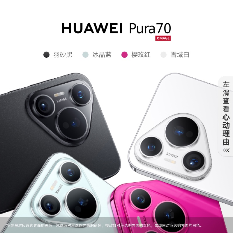 【稀缺现货顺丰速发】HUAWEI/华为Pura 70手机官方旗舰店正品新品华为手机鸿蒙os学生华为p70系列p70pro手机-图0