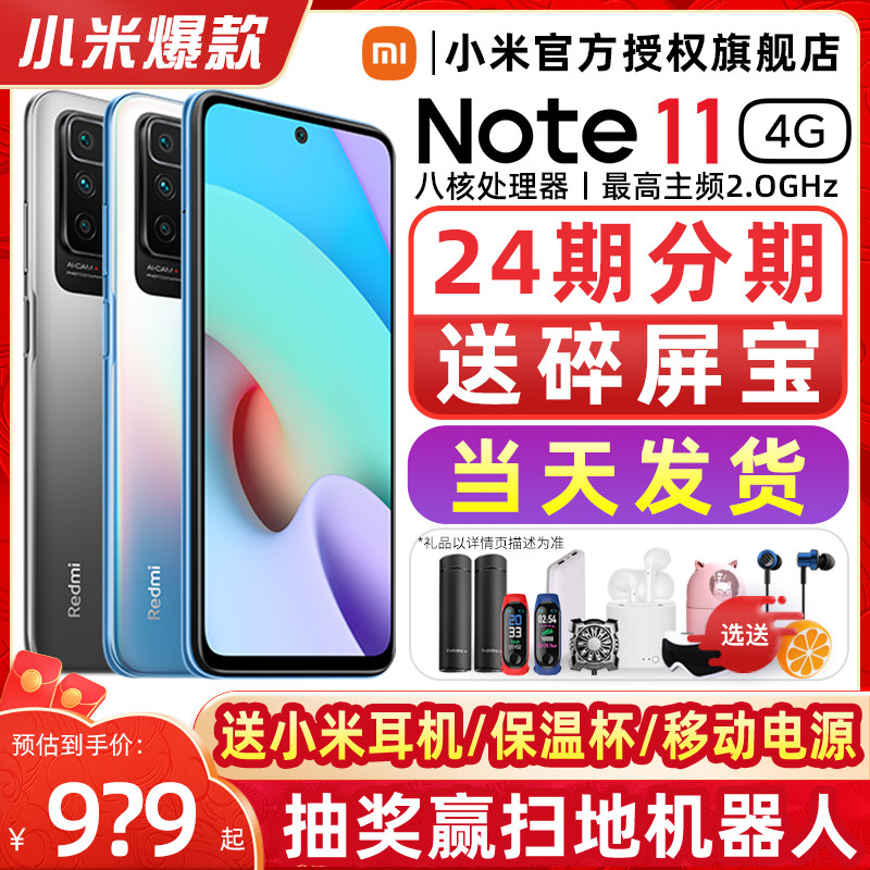 [当天发货送碎屏宝]4g小米网手机 三际数码手机