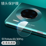 Подходит для линзы Huawei mate40