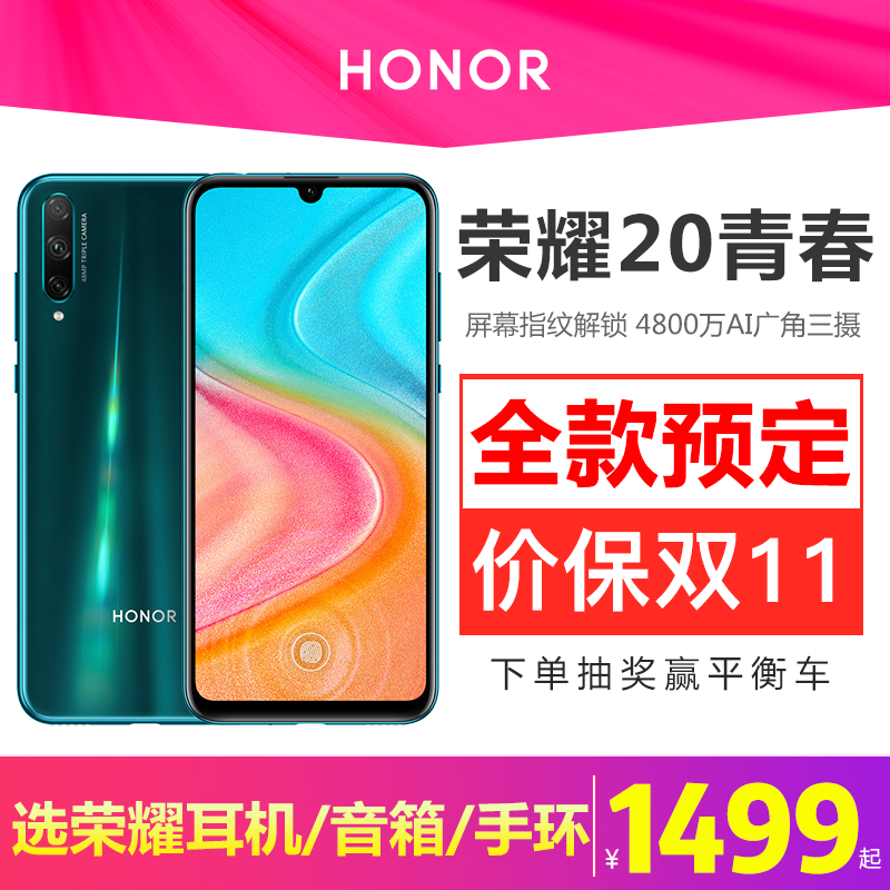 屏下指纹 play3 新款 20s 青春版 9xpro 降价 8x 正品 20i 全网通手机官方旗舰店 青春版 20 荣耀 HONOR 华为 新品上市 屏下指纹 play3 新款 20s 青春版 9xpro 降价 8x 正品 20i 全网通手机官方旗舰店 青春版 20 荣耀 HONOR 华为 新品上市