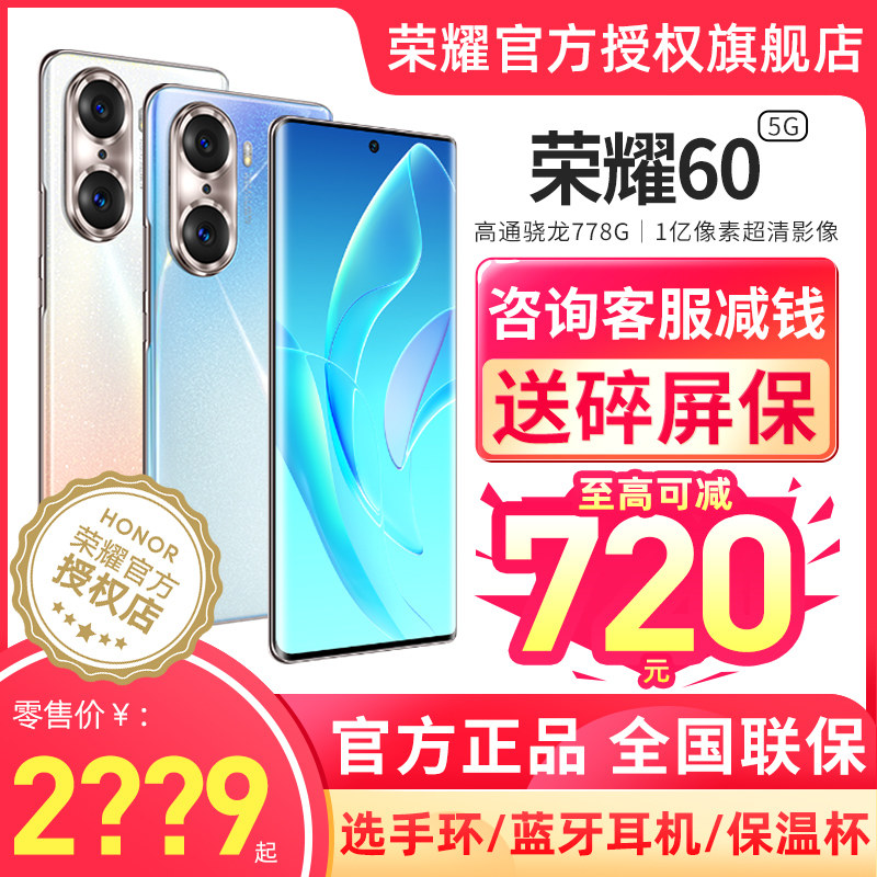 honor /荣耀60 5g官方旗舰店手机 三际数码手机