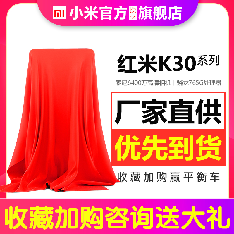 9 小米 K30pro 尊享版红米 K20pro 官方旗舰店红米 新品发布会 RedmiK30 日 12.10 手机 K30 红米 收藏加购抽平衡车 9 小米 K30pro 尊享版红米 K20pro 官方旗舰店红米 新品发布会 RedmiK30 日 12.10 手机 K30 红米 收藏加购抽平衡车