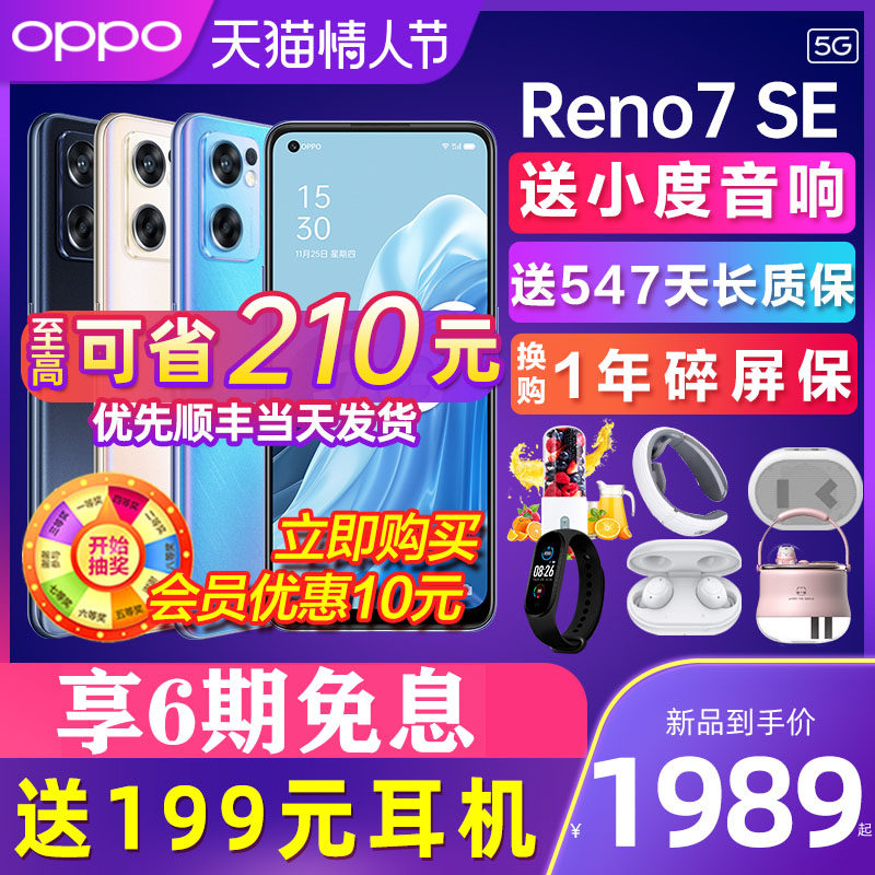 【12期免息】oppo reno7 se 5g手机 三际数码手机