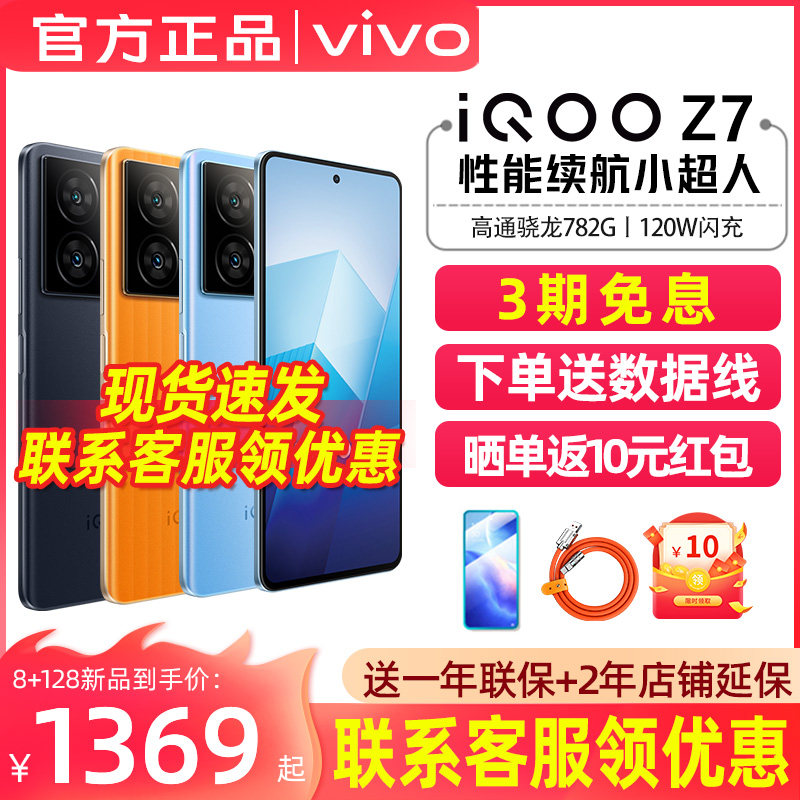新品上市vivo iqoo z7 5g骁龙内存 三际数码手机