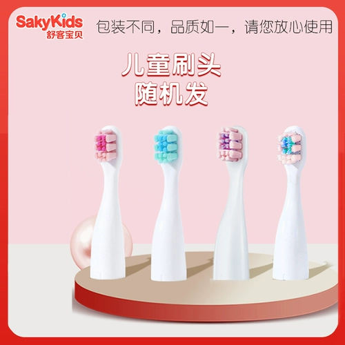 Saky/舒客 Детская мягкая водостойкая автоматическая зубная щетка подходит для мужчин и женщин