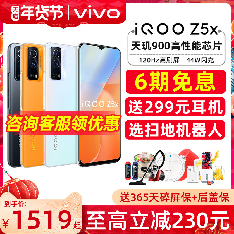 送299元耳机全新5g爱酷vivo手机 三际数码手机