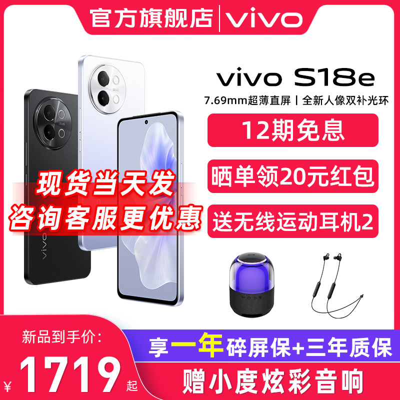 12期免息 vivo S18e天玑5G新品拍照游戏影音手机vivo S17官方正品vivo官方旗舰店智能拍照游戏手机-图0