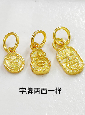 s925古法银镀金配件錾刻鎏金葫芦吉福字吊坠手链项链挂坠DIY编绳