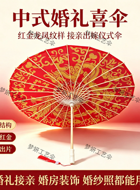 新款喜伞古风流苏伞汉服拍照道具舞蹈伞走秀仙女古典演出伞结婚