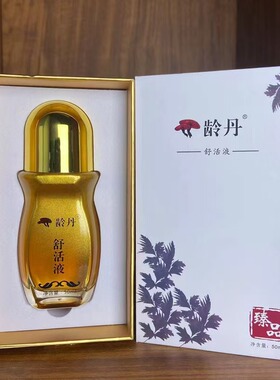 龄丹龄丹活络液舒缓肩颈按摩精油