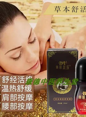 买一送一草本发热刮痧颈椎精油