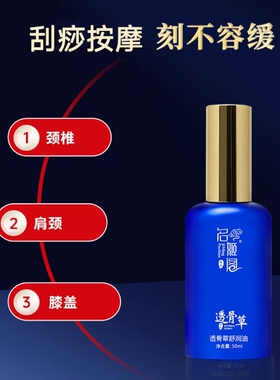 名姬阁透骨草关节护理精油