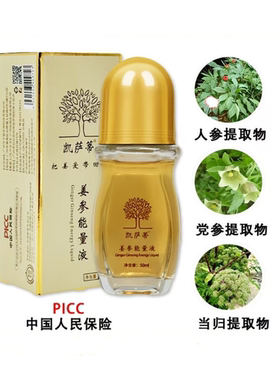 凯萨蒂姜参能量液全身按摩精油