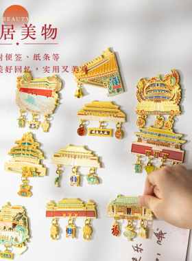 北京故宫文创冰箱贴恭王府颐和园