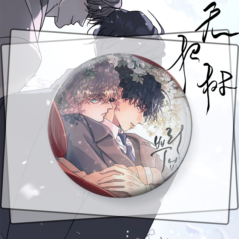 韩漫无根之树动漫周边吧唧车泰京权熙瑞马口铁高颜值徽章背包挂件 - 图1