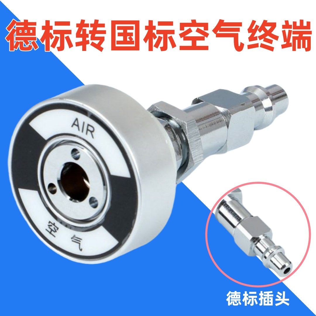 医用气体终端转换器德标氧气吸引空气负压终端转国标插头底座终端,淘宝优惠券,粉丝福利购,淘宝优惠卷