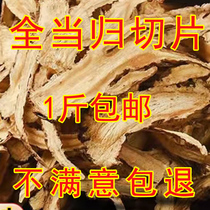 Angelica Chinese herbal medicine angelica slices full angelica tablet 500g grams of angelica wild special grade milk vetch tea
