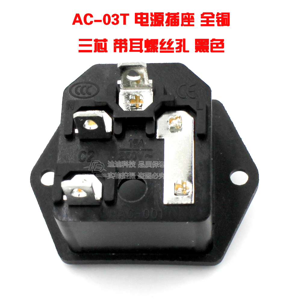 AC电源插座 AC-03T 品字公座+保险丝座带耳朵 10A250V 二合一全铜 - 图1